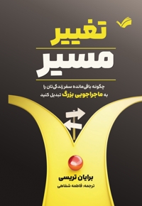 تغییر مسیر